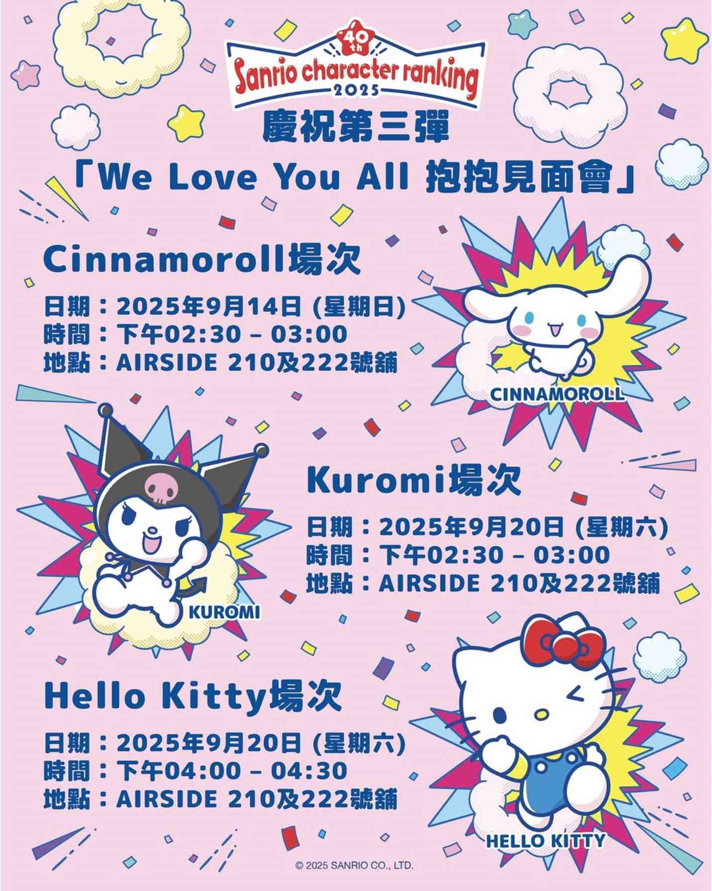 啟德 AIRSIDE及荃灣The Mills｜啟德AIRSIDE Sanrio巡遊及期間限定店+荃灣南豐紗廠周末市集，慶祝2025 Sanrio character ranking 感謝祭