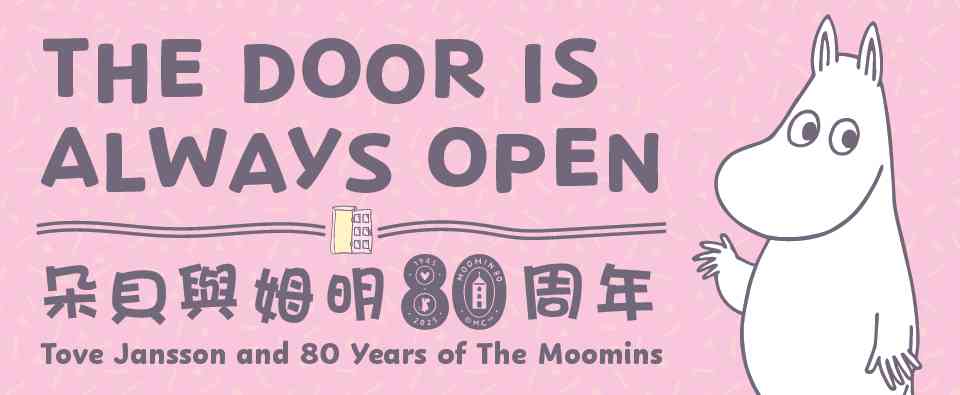 香港中央图书馆｜「朵贝与姆明80周年」巡回展览