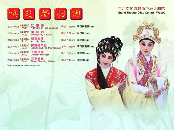 Xiqu Centre, West Kowloon Cultural District｜A Dream of Red Mansions