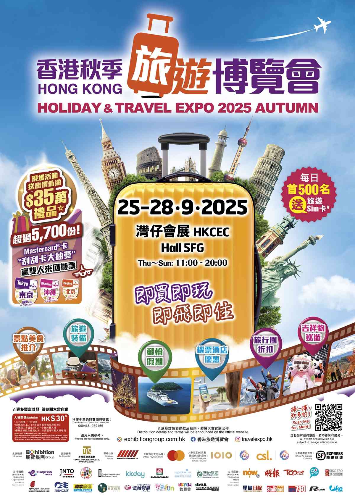 湾仔香港会议展览中心｜香港秋季旅游博览会 2025