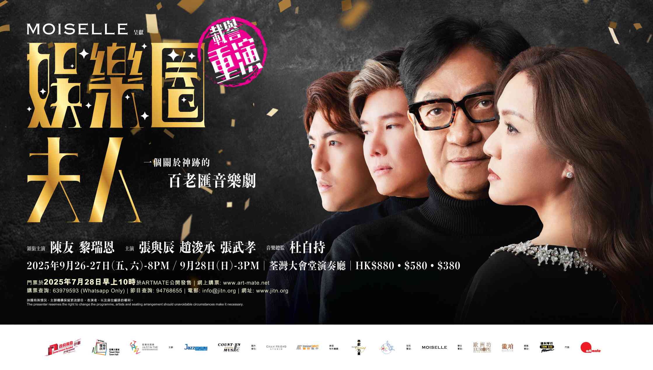 荃湾大会堂｜荃湾大会堂场地伙伴计划：爵士世界及起乐《娱乐圈夫人》