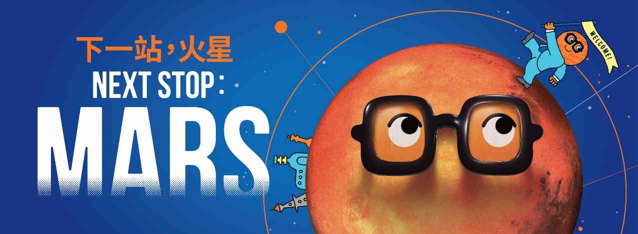 荃湾南丰纱厂｜南丰纱厂 以NASA数据还原火星原貌 首次创立「火星旅游局」 呈献《下一站：火星》假期计划