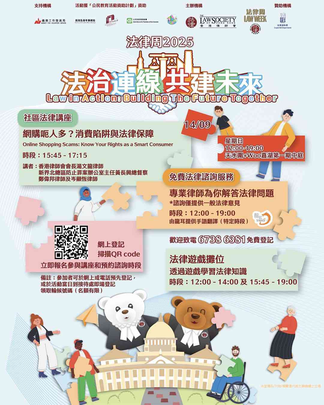天水围+WOO嘉湖一期｜法律周2025《 法治连线．共建未来》