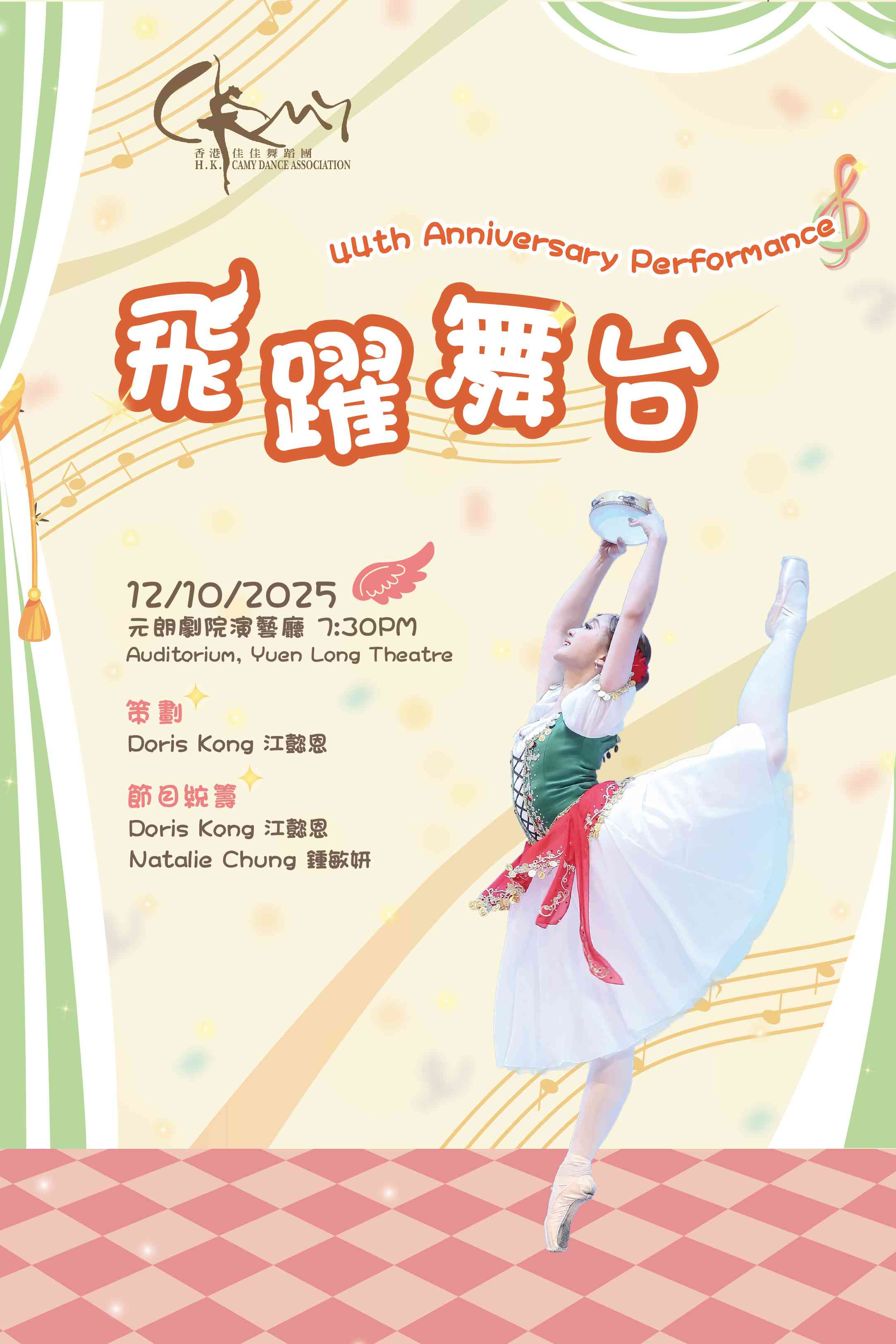 元朗剧院｜ 芭蕾舞表演 —— 飞跃舞台