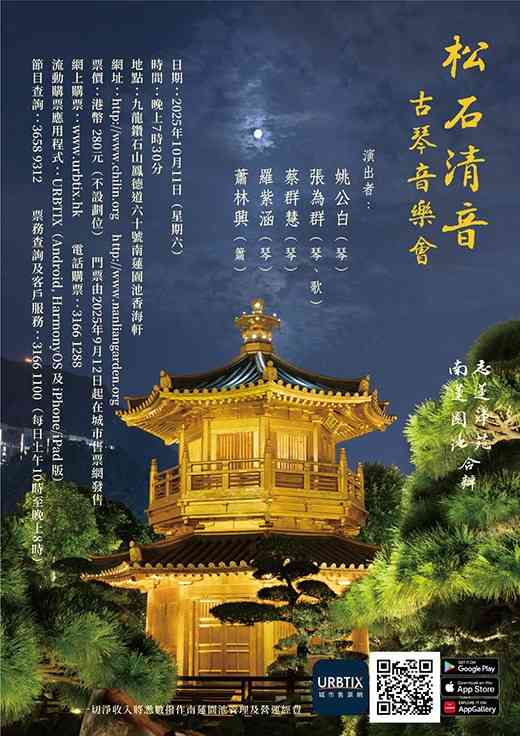 Diamond Hill Nan Lian Garden | Guqin Performance