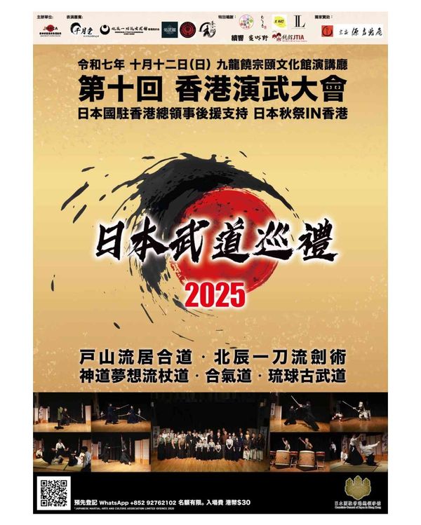 Jao Tsung-I Academy | Japanese Martial Arts Tour 2025
