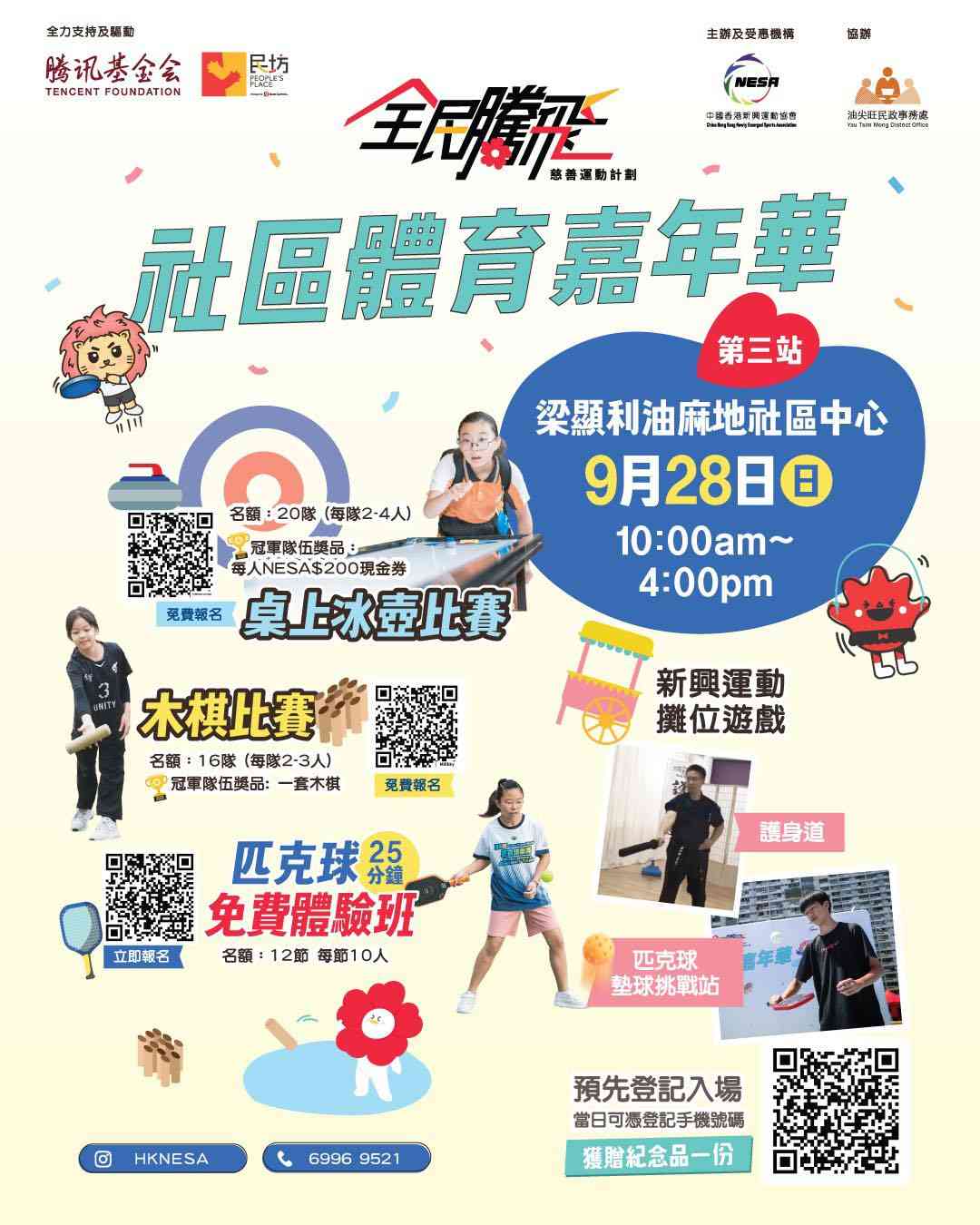 梁显利油麻地社区中心｜社区体育嘉年华第三站