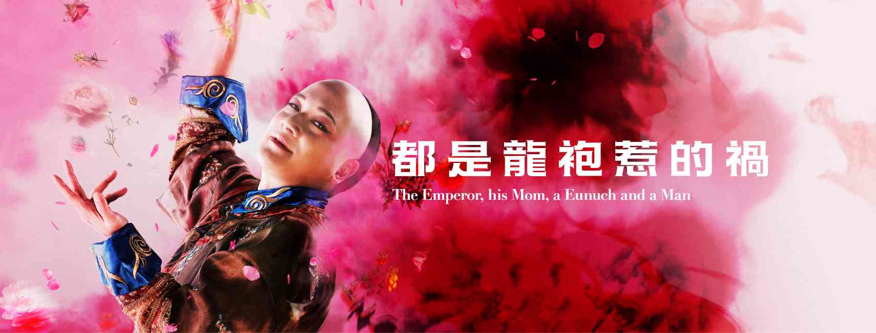 湾仔香港艺术中心｜都是龙袍惹的祸