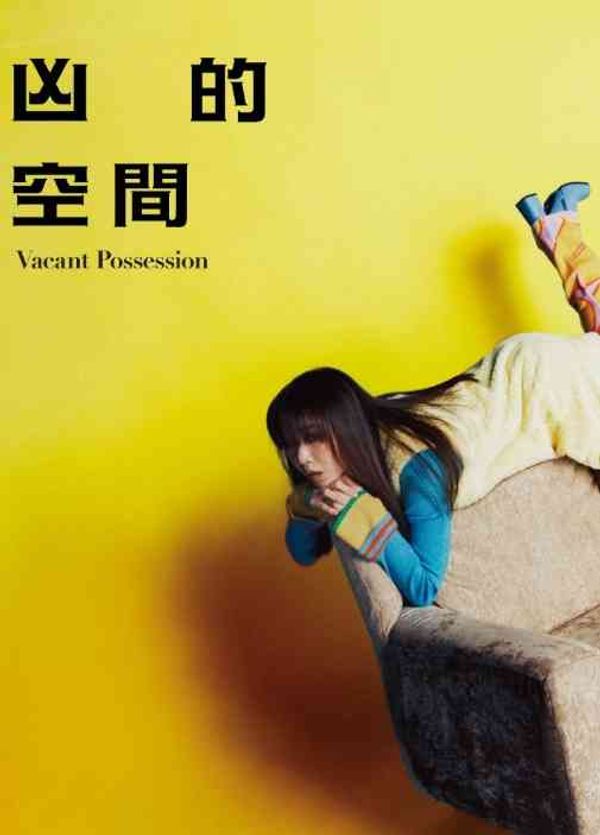 Sheung Wan Civic Centre | Black Box Productions：Vacant Possession