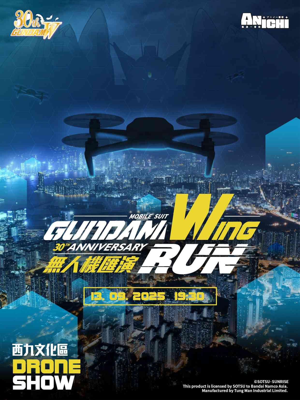 西九文化区艺术公园｜《Mobile Suit Gundam Wing》30 周年鉅献 —— 无人机光影汇演