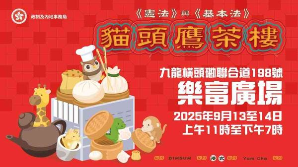 Lok Fu Plaza | Constitution and Basic Law Parent-child Workshop —— Owl Tea House