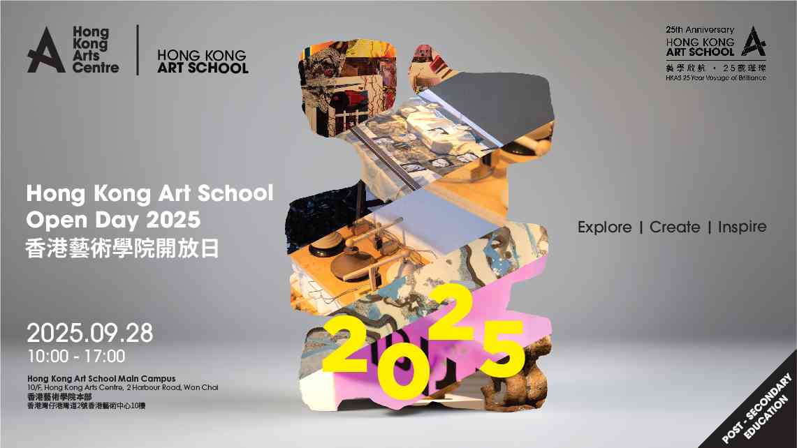 湾仔香港艺术中心｜香港艺术学院开放日 2025