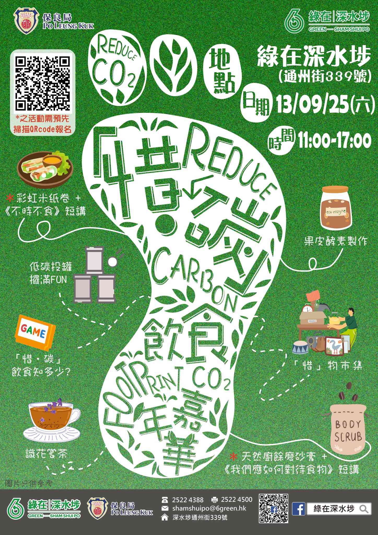 绿在深水埗｜「惜 • 碳」饮食嘉年华