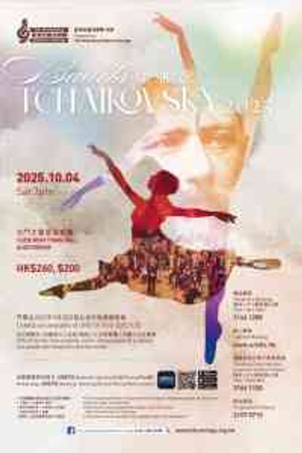 屯门大会堂｜Ballet Music & Tchaikovsky 2025