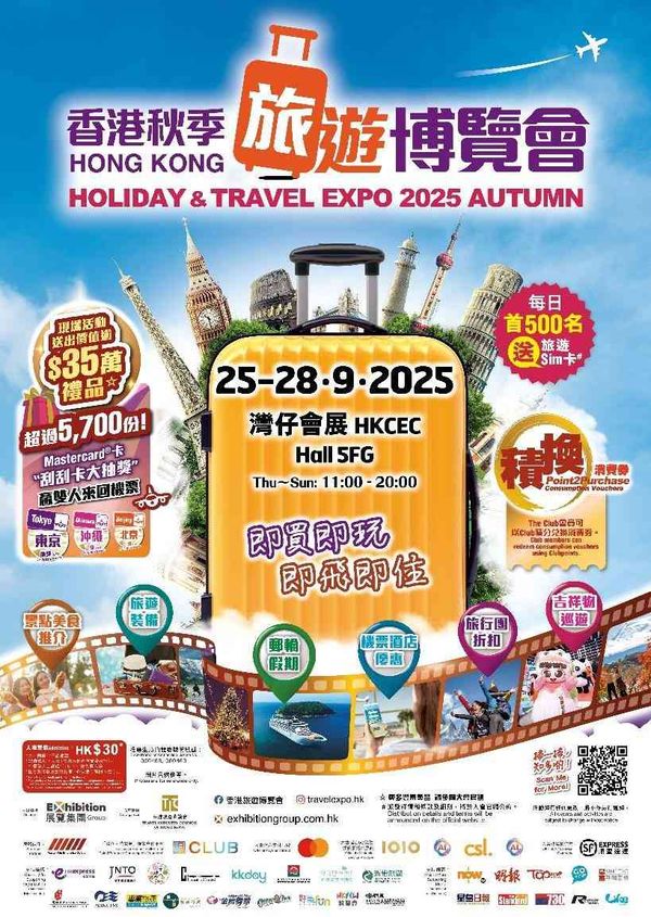 灣仔香港會議展覽中心｜旅遊嘉年華「香港秋季旅遊博覽會 2025」9 月再臨會展首辦「旅．攝．展」帶你眼睛去旅行