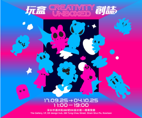 深水埗DX 設計館｜香港設計中心呈獻《玩盒創誌》展覽