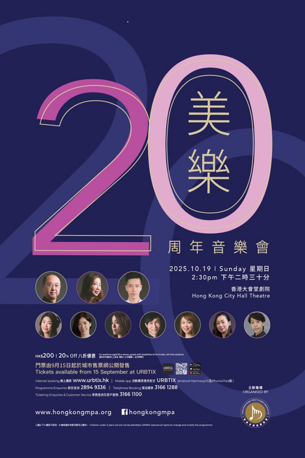 中環香港大會堂｜美樂20周年音樂會