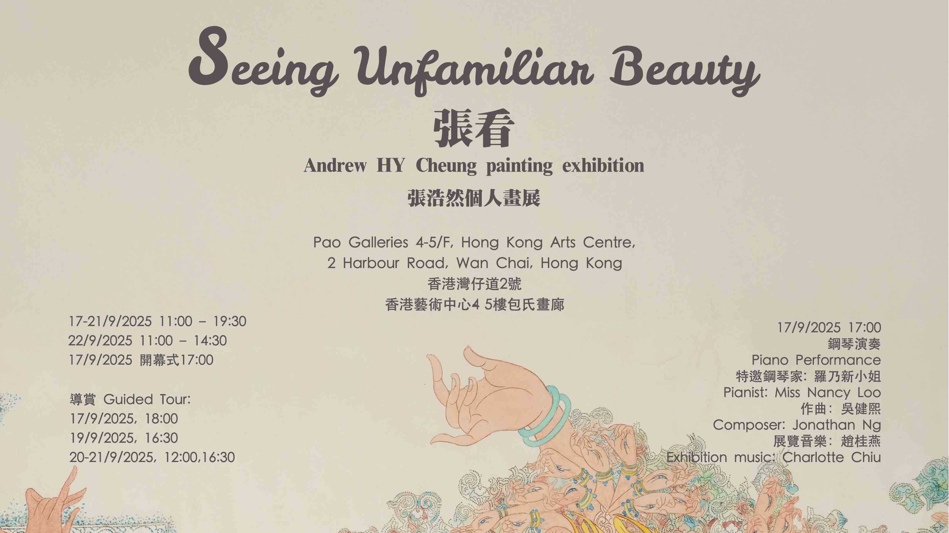 灣仔香港藝術中心｜張看 —— 張浩然個人畫展