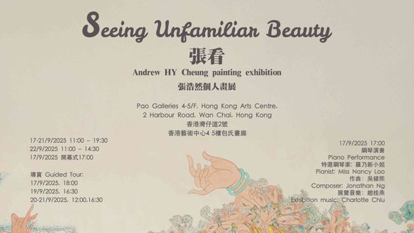 灣仔香港藝術中心｜張看 —— 張浩然個人畫展