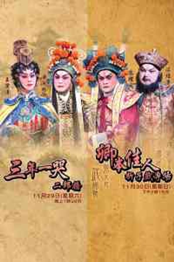 Ko Shan Theatre | Cantonese Opera Performance by Green Grassland Cantonese Opera Studio