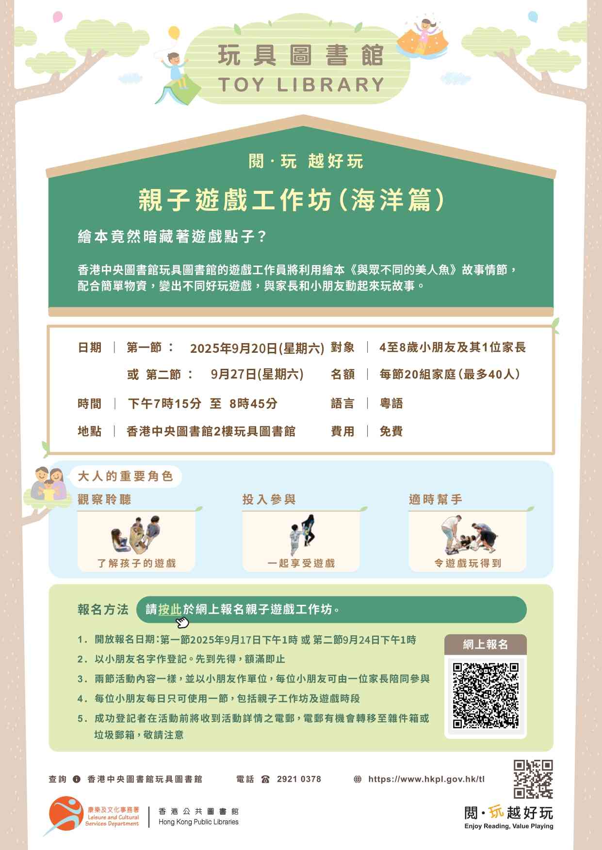 香港中央圖書館｜玩具圖書館親子遊戲工作坊（海洋篇）
