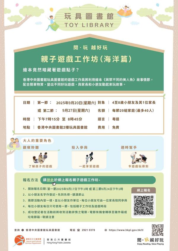 香港中央圖書館｜玩具圖書館親子遊戲工作坊（海洋篇）