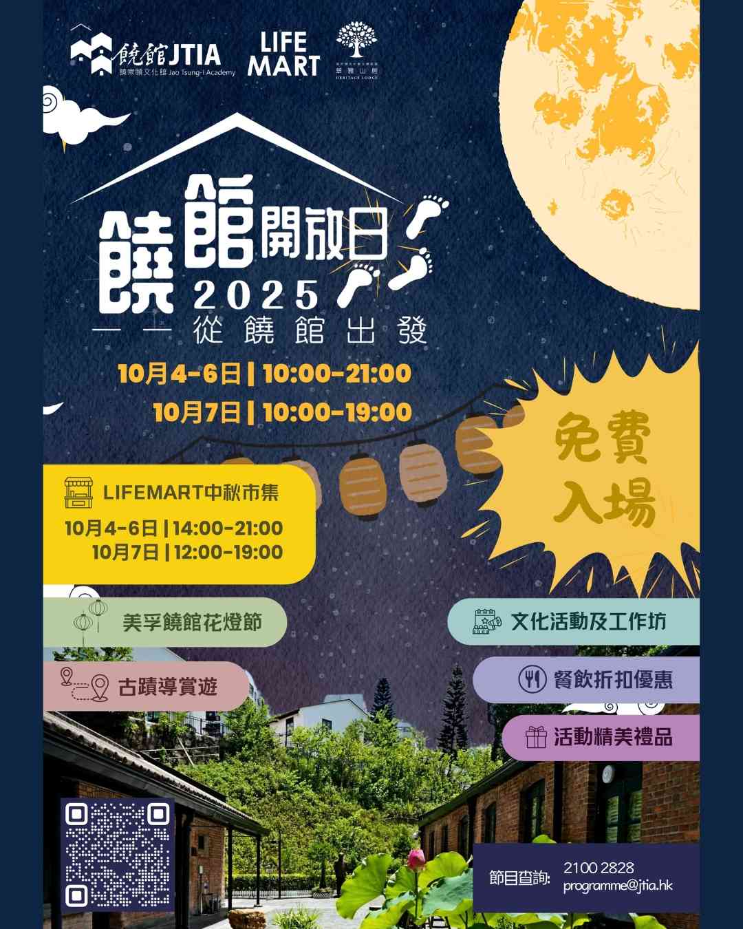 饒宗頤文化館｜饒館11周年開放日