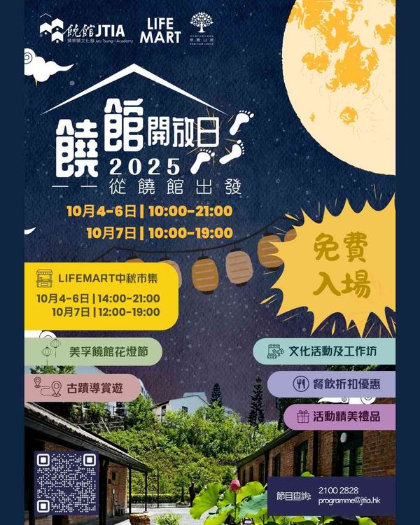 饒宗頤文化館｜饒館11周年開放日