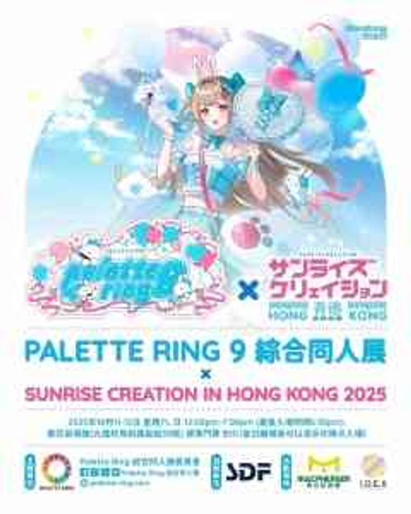 旺角麥花臣場館｜Palette Ring 9 x SUNRISE CREATION in Hong Kong 2025