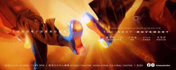 Hong Kong Cultural Centre, Tsim Sha Tsui｜《The Next Movement》 Hong Kong’s First-ever Electronic Tap Dance Theatre