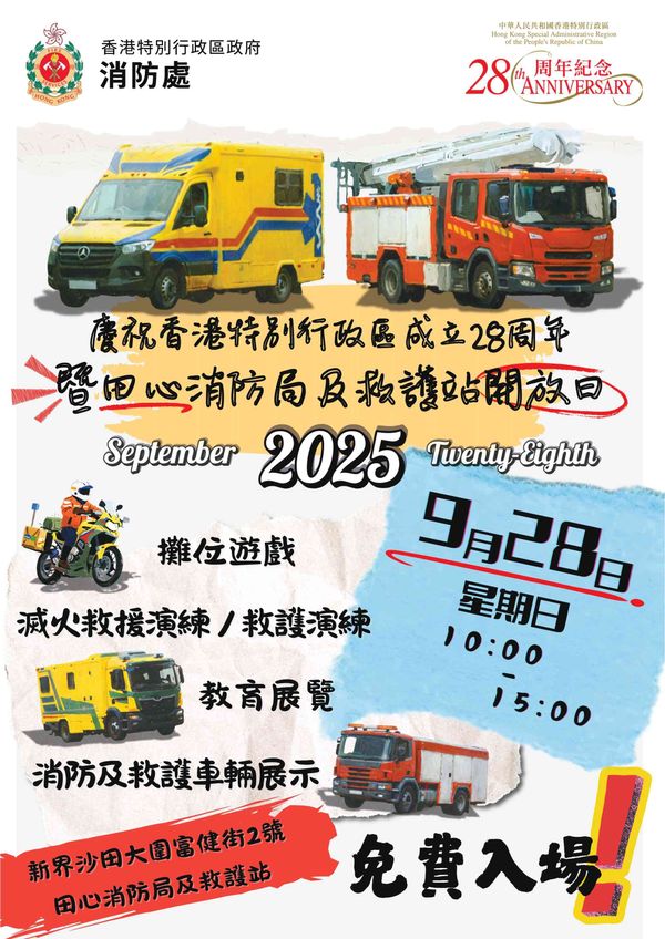 Shatin Tin Sum Fire Station and Ambulance Depot｜Celebrating the 28th Anniversary of the Establishment of the Hong Kong Special Administrative Region and the Open Day of Tin Sum Fire Station and Ambulance Depot