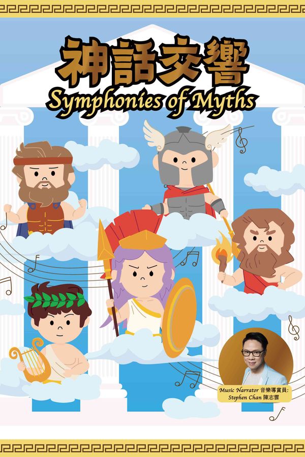 Hong Kong Cultural Centre, Tsim Sha Tsui｜Enjoy a magical concert experience for all ages with the symphony orchestra and renowned Artist Stephen Chan! Symphonies of Myths