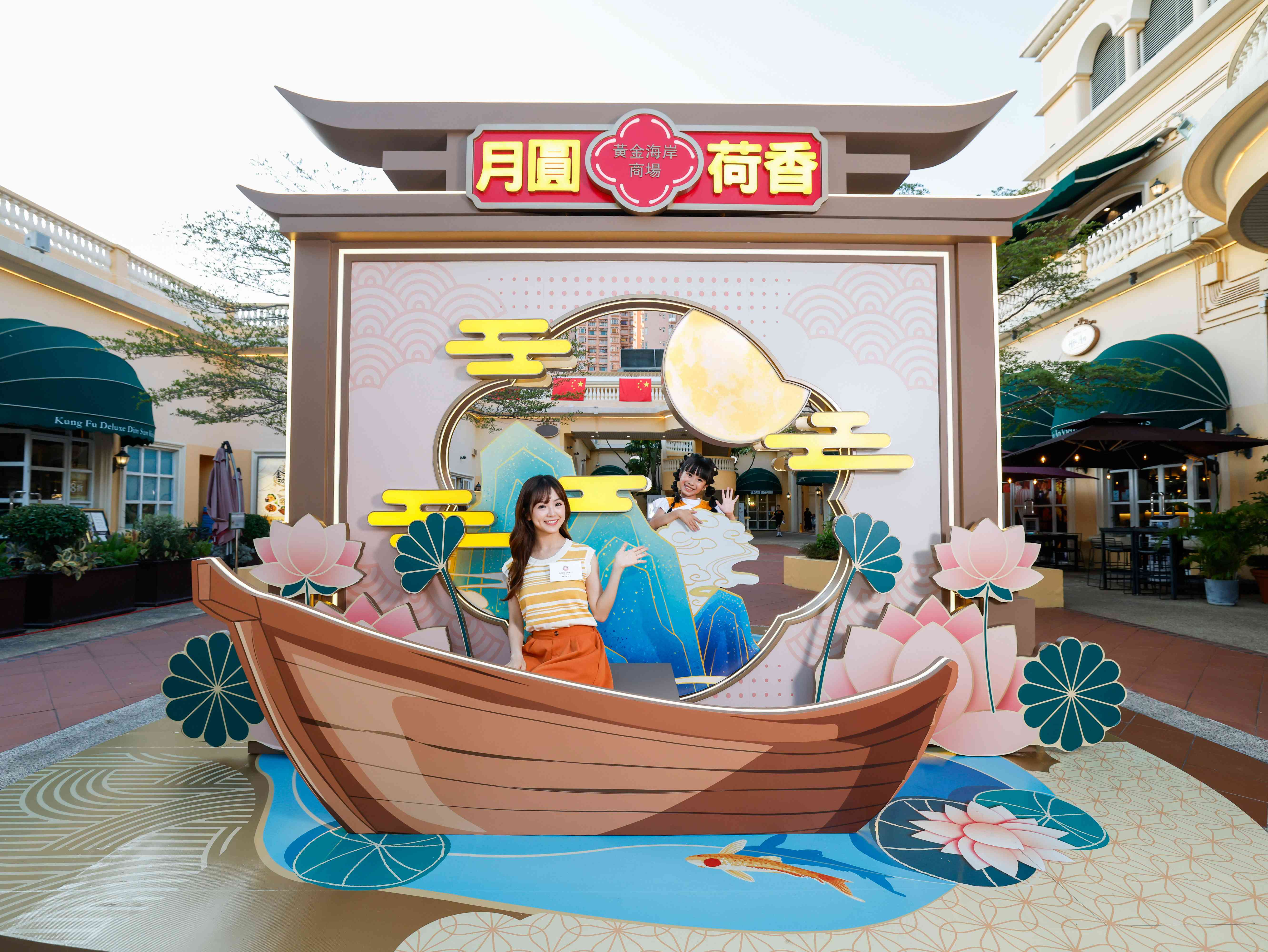 屯門黃金海岸｜黃金海岸商場呈獻「月圓荷香 樂享中秋」 黃金海岸中式荷花主題月下湖舟裝置 復刻湖畔賞月詩意情懷
