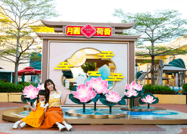 屯门黄金海岸｜黄金海岸商场呈献「月圆荷香 乐享中秋」 黄金海岸中式荷花主题月下湖舟装置 复刻湖畔赏月诗意情怀