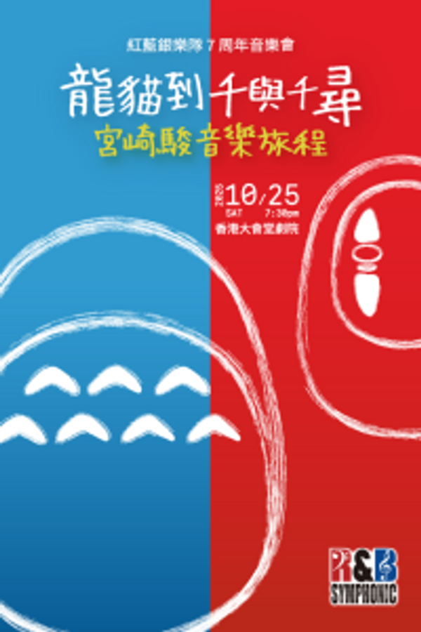 Hong Kong City Hall, Central｜RBSB 7th Anniversary Concert