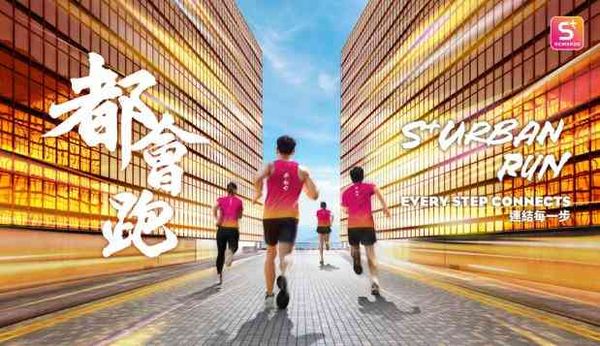 尖沙咀中港城｜信和集团推出「S+ Urban Run 都会跑」计划   引领城市跑步新风潮   打造全港首个商场社区跑步平台