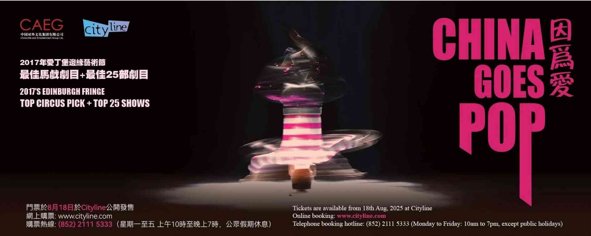 香港演藝學院｜多媒體舞臺劇《因爲愛》