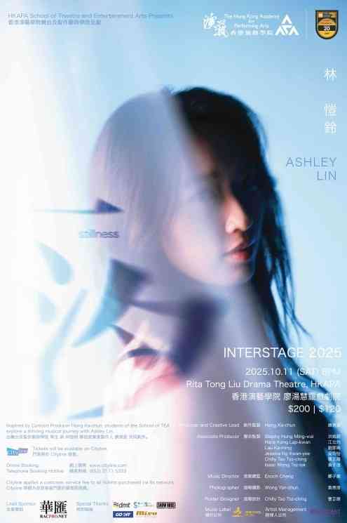 香港演艺学院｜演艺制作：Interstage 2025 一汐