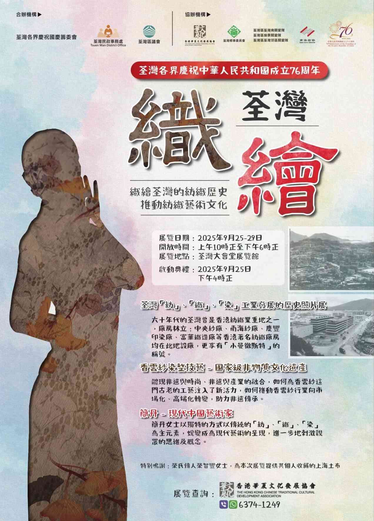 荃湾大会堂｜一场纺织历史与艺术的盛宴 ——「织绘荃湾」展览
