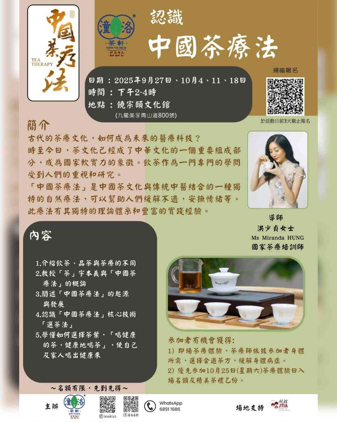 饶宗颐文化馆｜认识中国茶疗法讲座分享