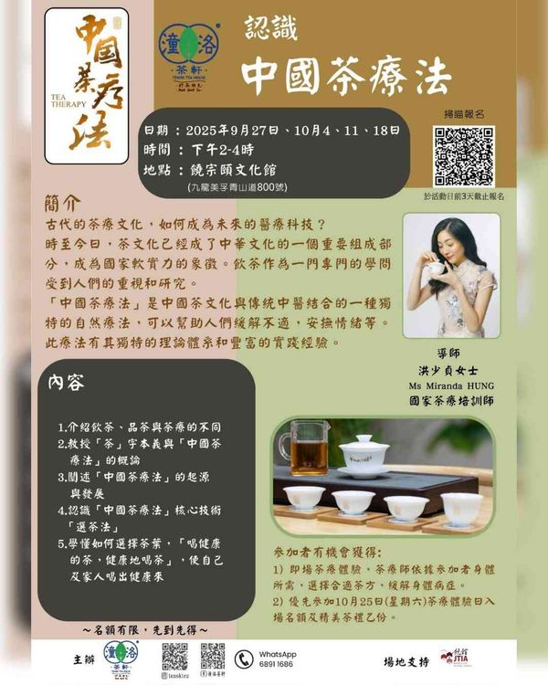饶宗颐文化馆｜认识中国茶疗法讲座分享