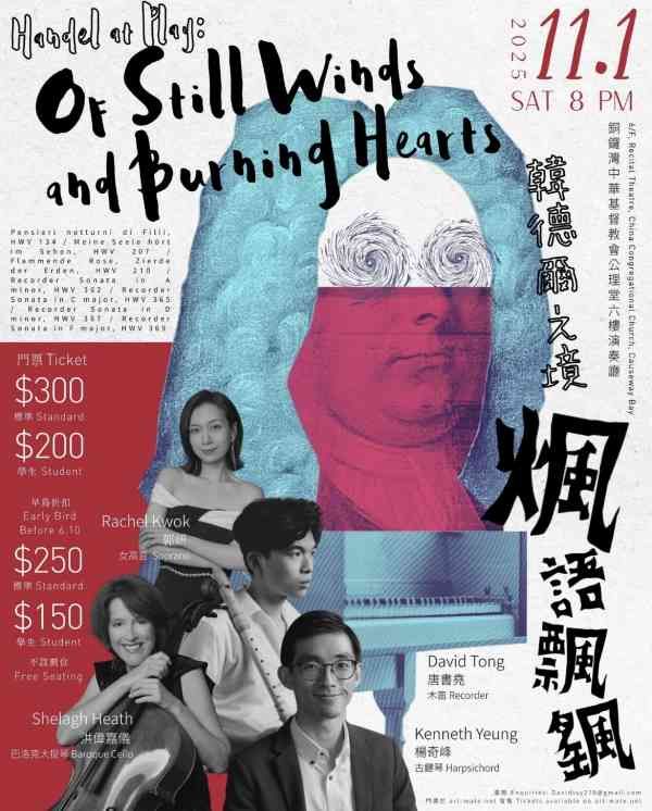 铜锣湾中华基督教会公理堂会｜韩德尔之境：煈语飘飖