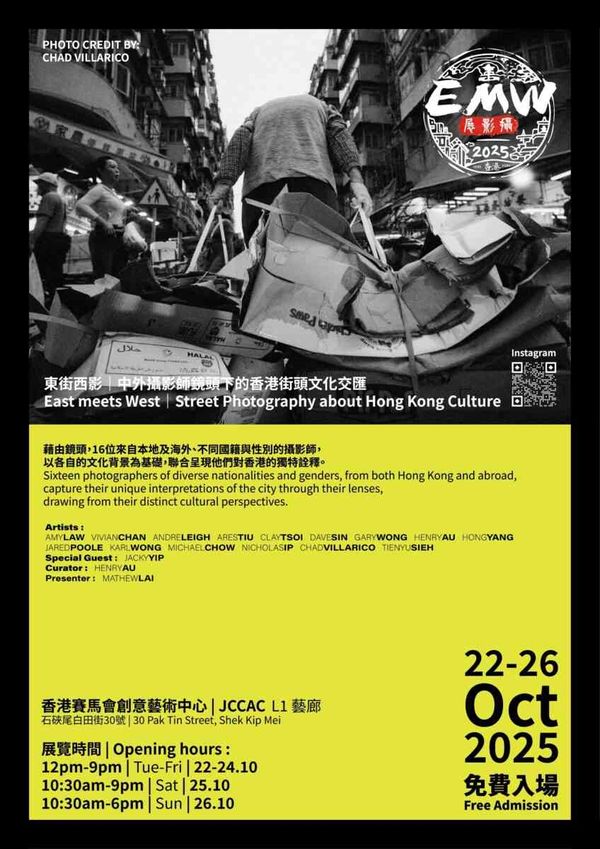 石硖尾赛马会创意艺术中心 — 东街西影｜中外摄影师镜头下的香港街头文化交汇