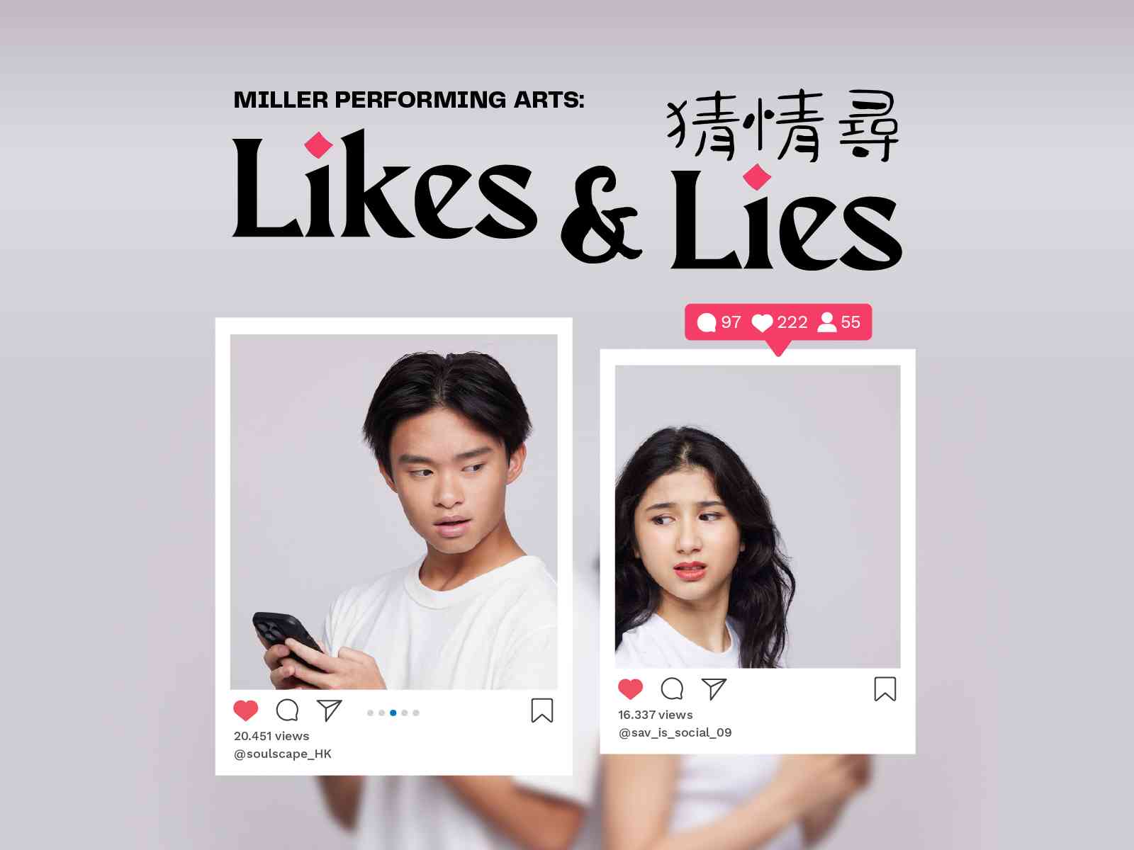 西九文化区自由空间大盒｜西九演艺 x 香港青年艺术协会：Miller Performing Arts《猜情寻》