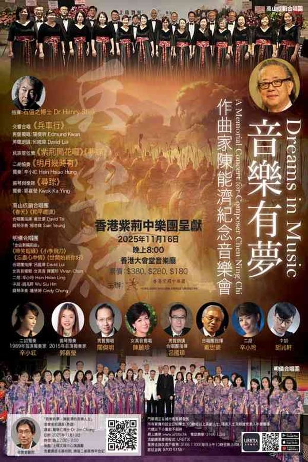 中环香港大会堂｜音乐有梦 ~ 作曲家陈能济纪念音乐会
