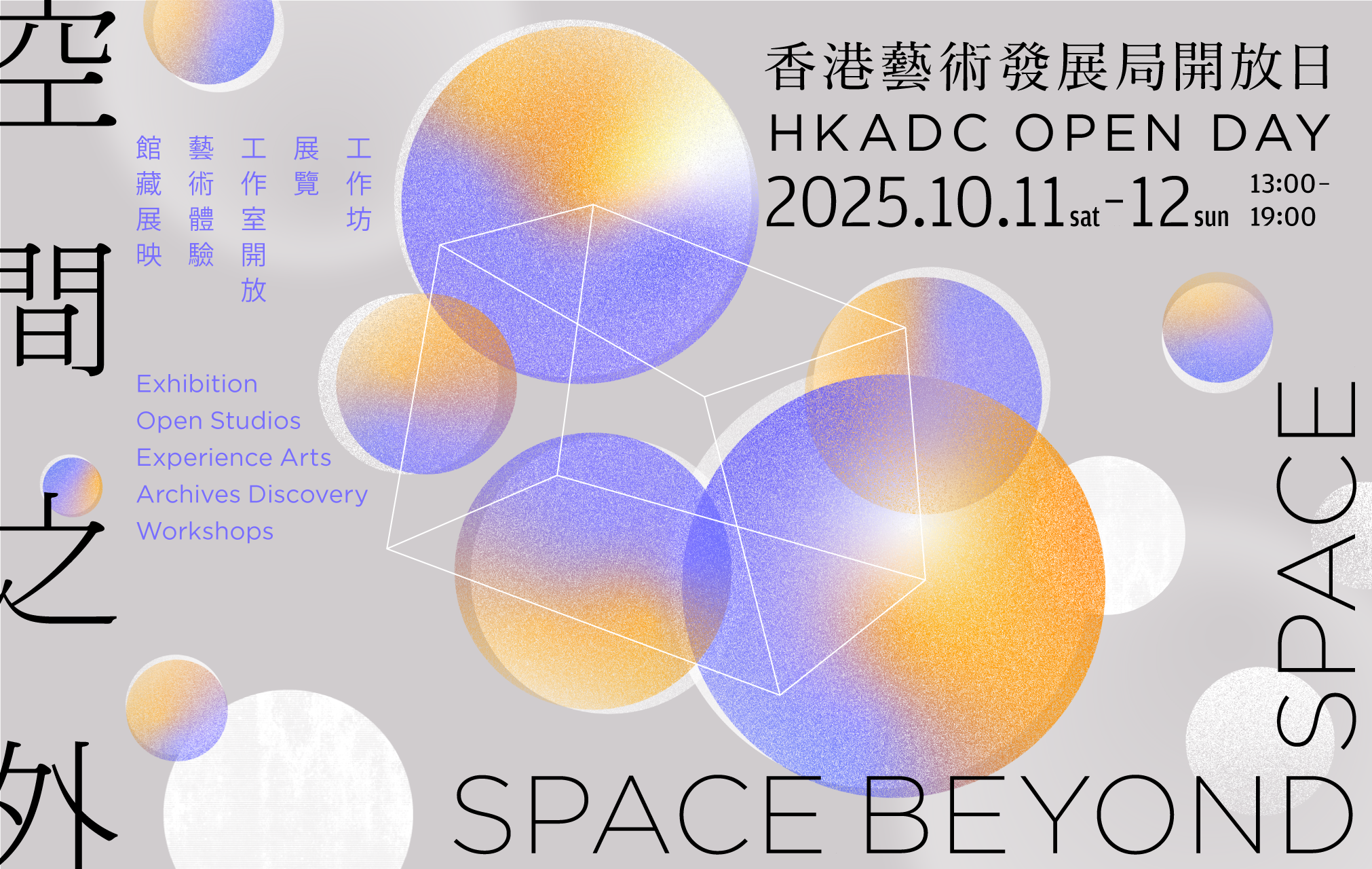 黄竹坑香港艺术发展局｜香港艺术发展局开放日：空间之外