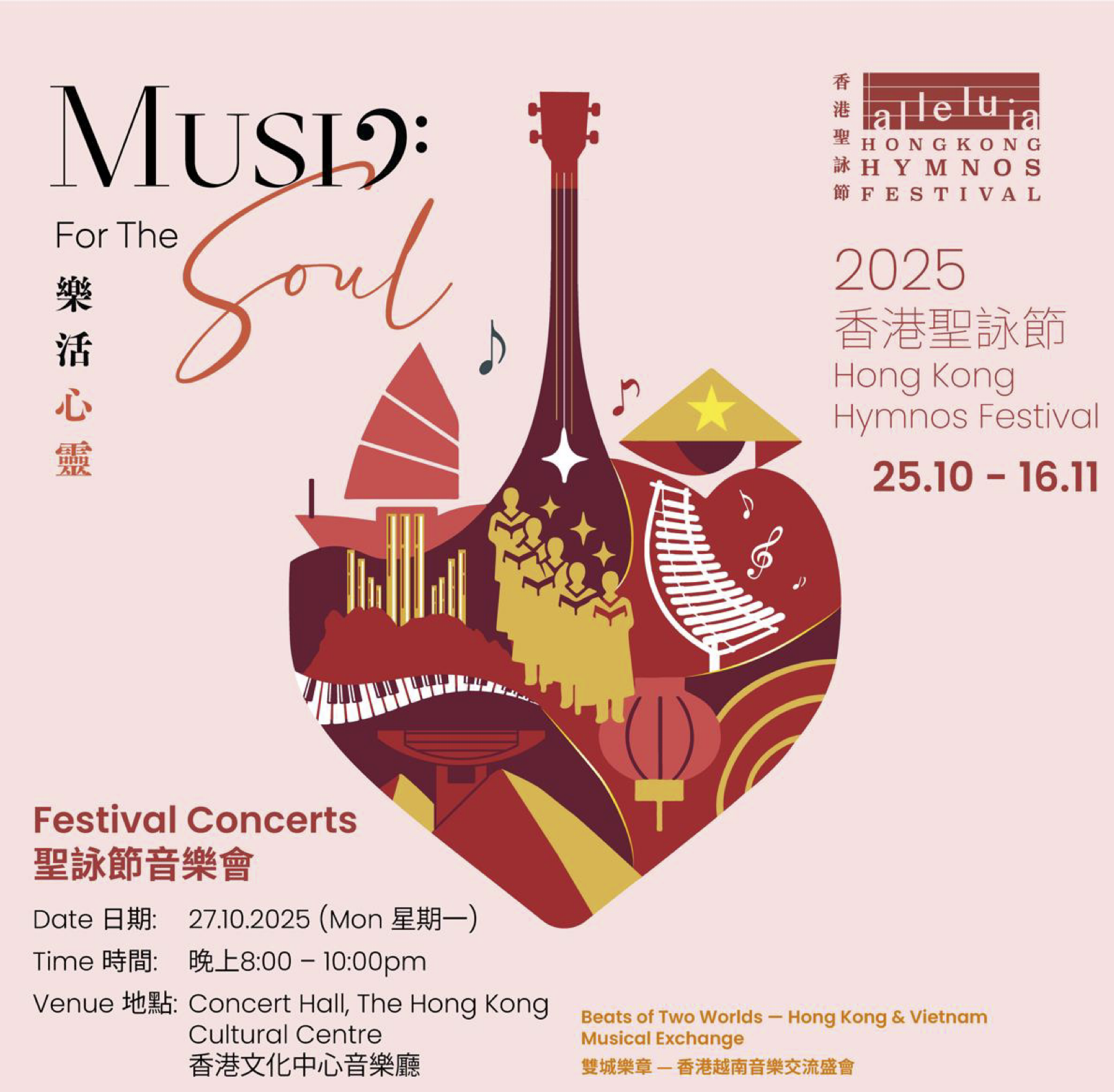 尖沙咀香港文化中心｜2025 香港圣咏节