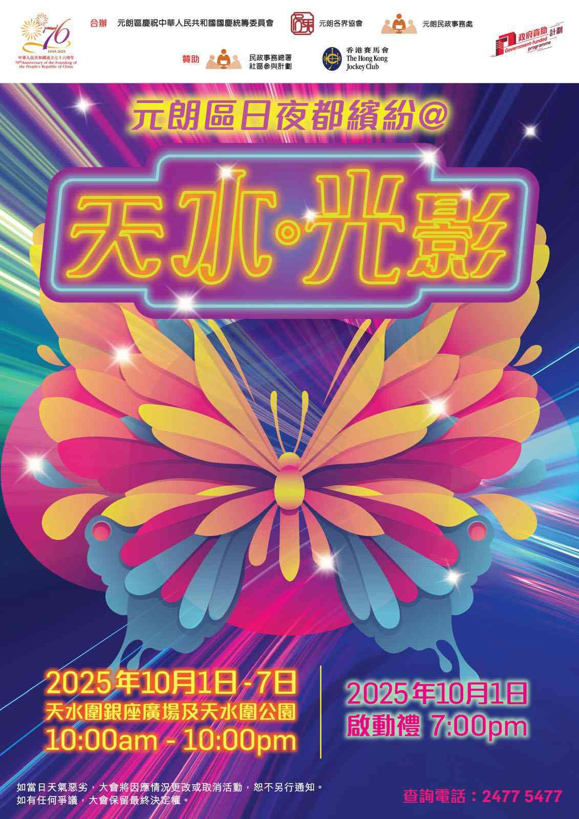 天水圍銀座廣場及天水圍公園｜元朗區日夜都繽紛 @ 天水。光影