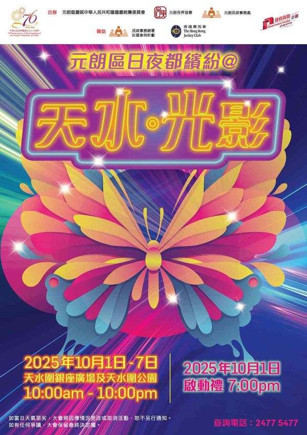 天水圍銀座廣場及天水圍公園｜元朗區日夜都繽紛 @ 天水。光影