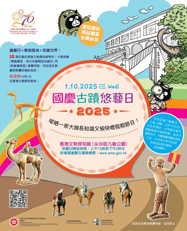 尖沙咀香港文物探知館｜國慶古蹟悠藝日2025
